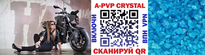 где можно купить   Котлас  APVP Crystall 