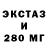 Экстази XTC shahadchii,honstly same
