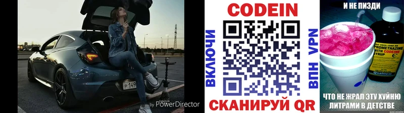Кодеиновый сироп Lean напиток Lean (лин)  Котлас 